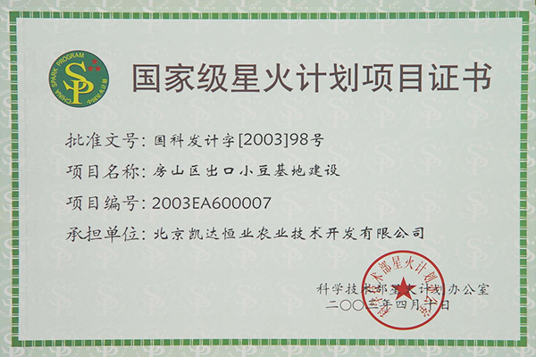 星火計(jì)劃項(xiàng)目書.jpg
