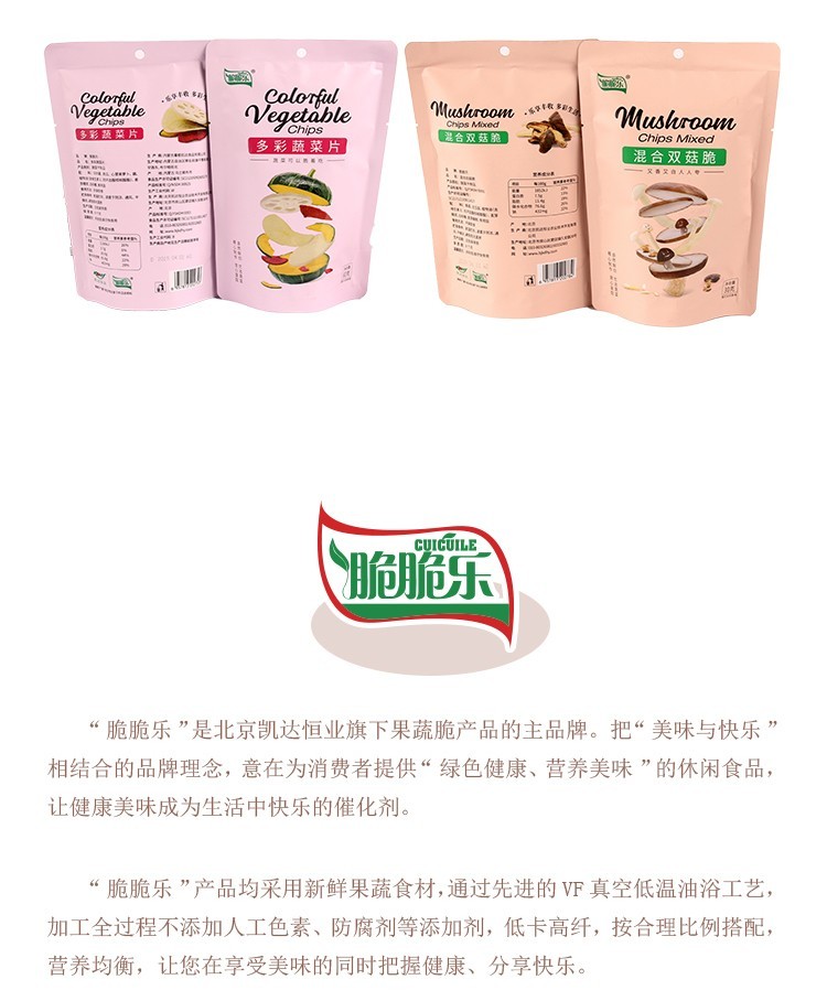 果蔬脆片OEM|VF薯?xiàng)l|法式薯?xiàng)l|薯?xiàng)l