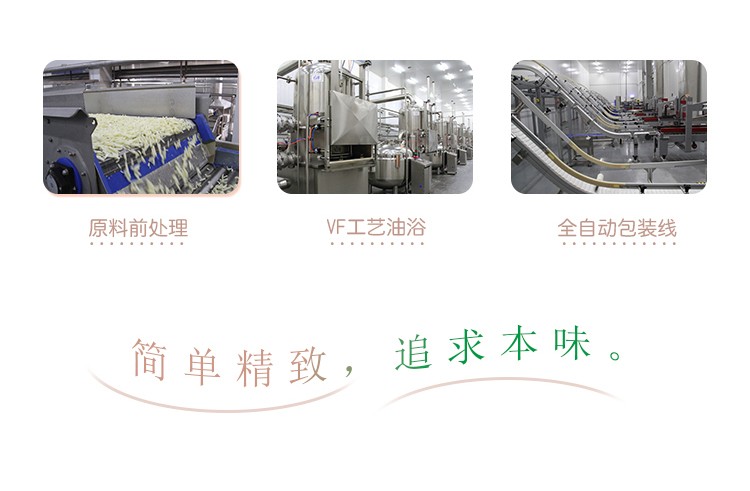 果蔬脆片OEM|VF薯?xiàng)l|法式薯?xiàng)l|薯?xiàng)l