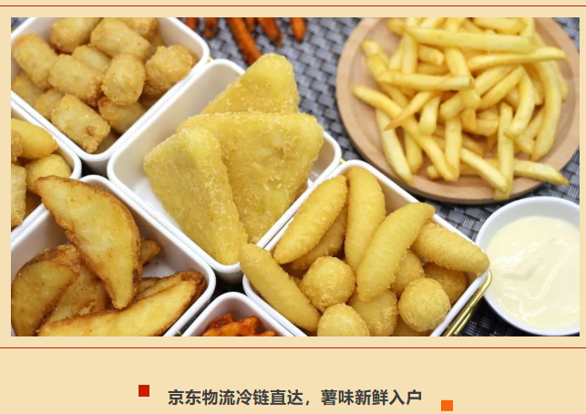 果蔬脆片OEM|VF薯條|法式薯條|薯條
