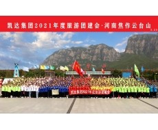 團建旅游河南五日行2021